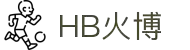 HB火博(中国区全站)体育发展(集团)有限公司